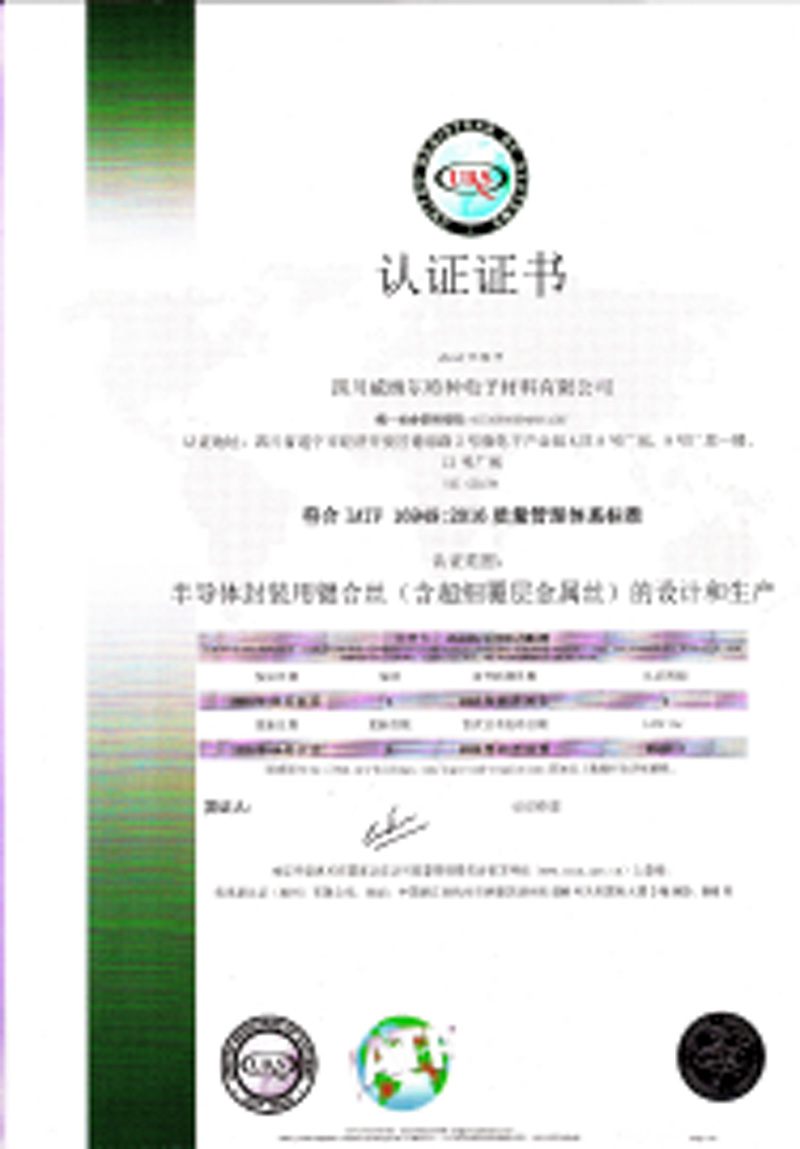 IATF 16949 汽車行業質量管理體系認證證書