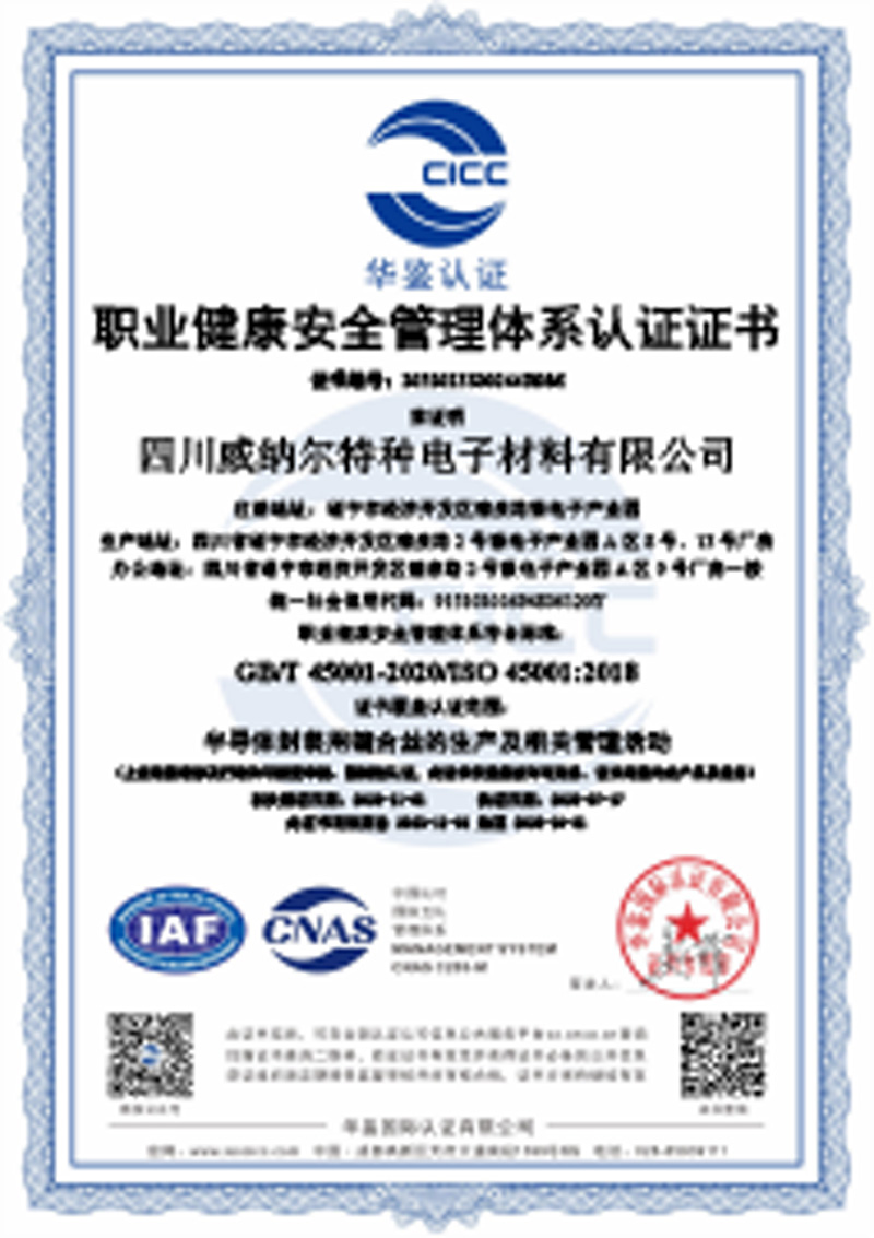 ISO 45001 職業健康安全管理體系認證證書