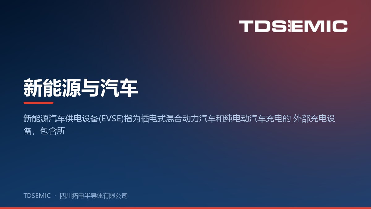新能源與汽車