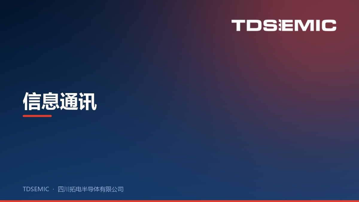信息通訊
