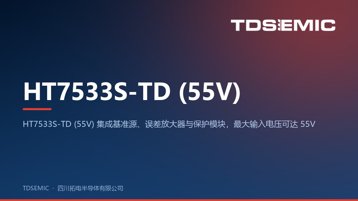 HT7533S-TD (55V)