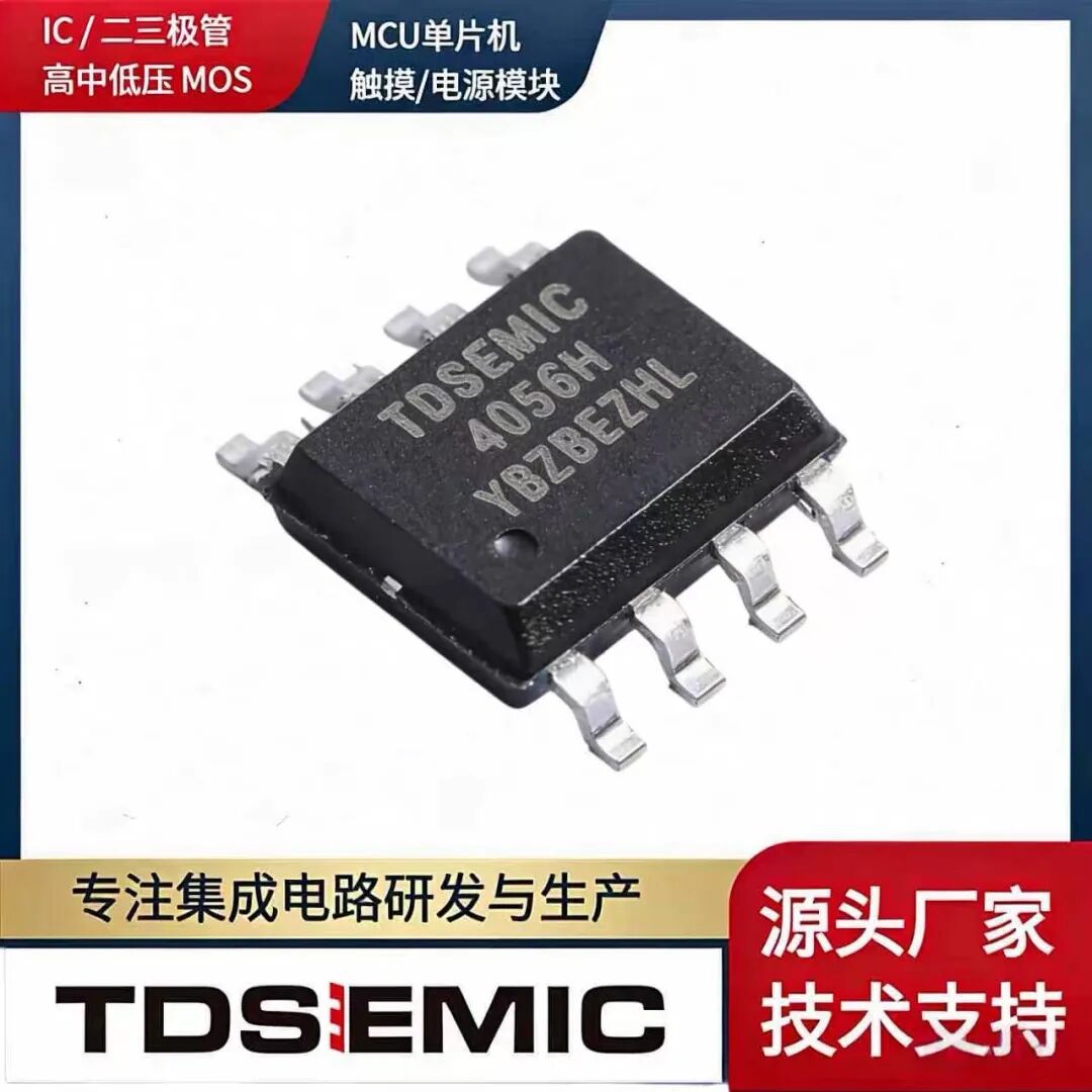 4:別再用分立元件搭充電了:TD4056H 工業版真香