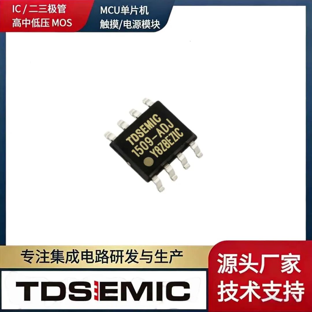 輸出電壓不用換芯片：TD1509-ADJ 可調降壓 DC-DC 實戰