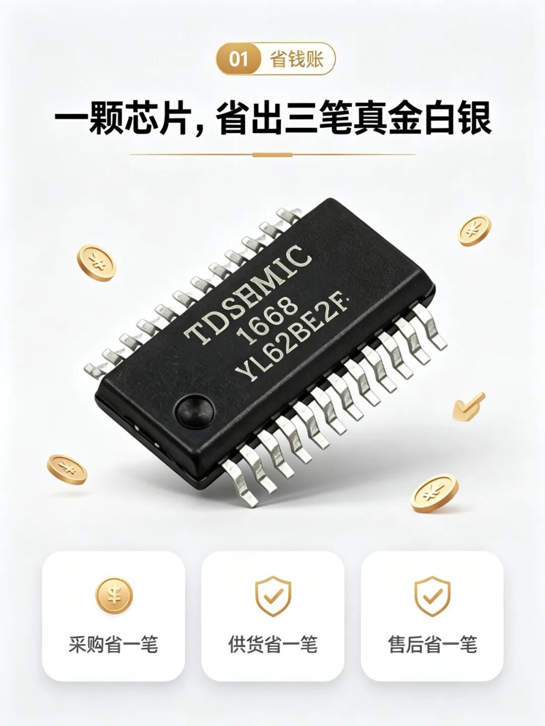 不用重畫板：TDSEMIC HTM1668-TD 有點東西